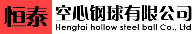 1585386221-htlogo 汾陽(yáng)市恒泰空心鋼球有限公司